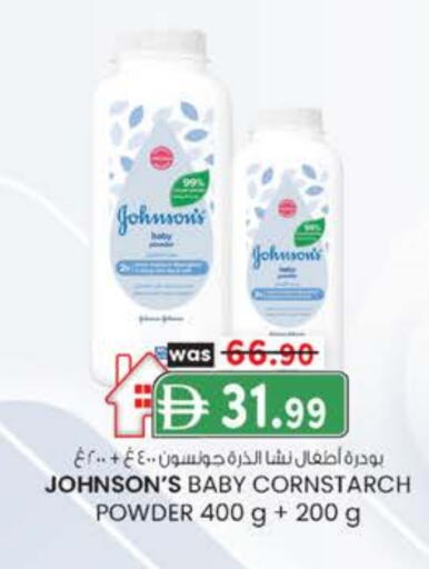 جونسونز available at صفا اكسبريس سوبرماركت in الإمارات العربية المتحدة , الامارات - ٱلْعَيْن‎