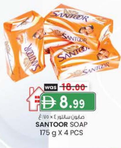 SANTOOR available at K.M Hypermarket in UAE - Abu Dhabi