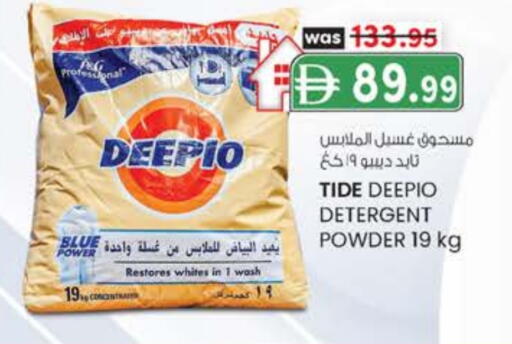 تايد منظف available at صفا هايبر in الإمارات العربية المتحدة , الامارات - ٱلْعَيْن‎