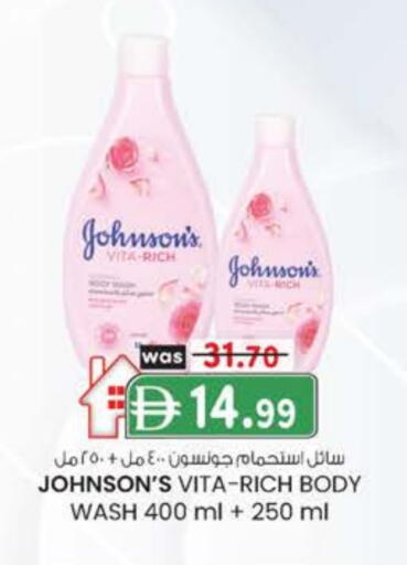 جونسونز جل استحمام available at صفا اكسبريس سوبرماركت in الإمارات العربية المتحدة , الامارات - أبو ظبي
