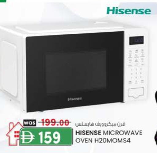 هايسنس فرن الميكروويف available at ك. إم. هايبرماركت in الإمارات العربية المتحدة , الامارات - أبو ظبي