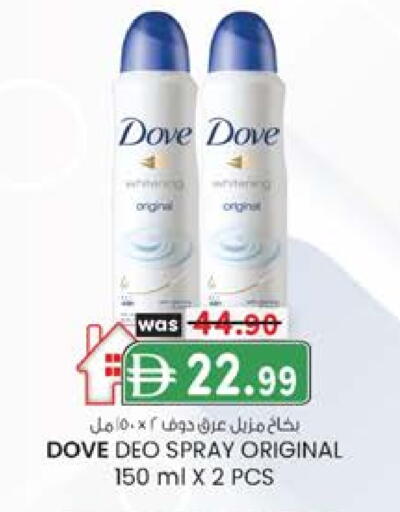 دوف available at الصفا in الإمارات العربية المتحدة , الامارات - أبو ظبي