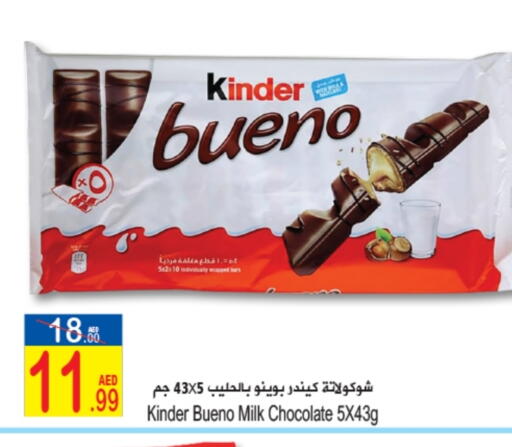 كيندر available at سن اند ساند هايبر ماركت ذ.م.م in الإمارات العربية المتحدة , الامارات - رَأْس ٱلْخَيْمَة