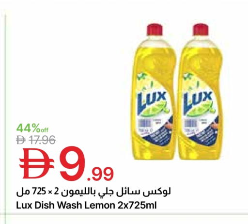 لوكس available at جمعية الامارات التعاونية in الإمارات العربية المتحدة , الامارات - دبي