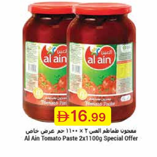 العين معجون طماطم available at جمعية الامارات التعاونية in الإمارات العربية المتحدة , الامارات - دبي