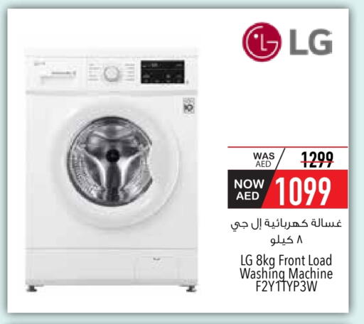 إل جي غسالة الملابس available at السفير ماركت in الإمارات العربية المتحدة , الامارات - أم القيوين‎