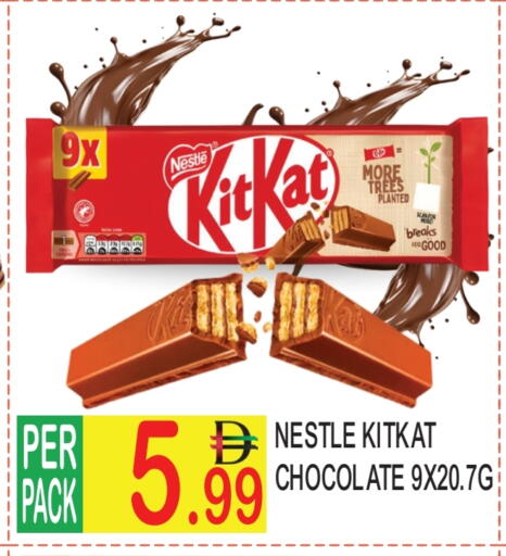 كيت كات available at دريم لاند in الإمارات العربية المتحدة , الامارات - دبي