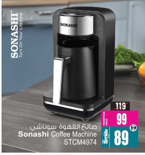 سونا شي غلاية available at أنصار مول in الإمارات العربية المتحدة , الامارات - الشارقة / عجمان