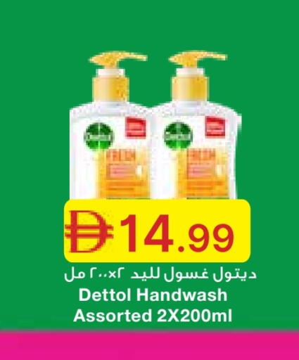 ديتول available at جمعية الامارات التعاونية in الإمارات العربية المتحدة , الامارات - دبي