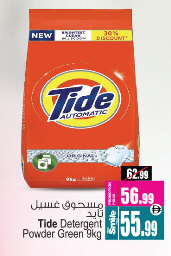 TIDE Detergent available at Ansar Gallery in UAE - Dubai