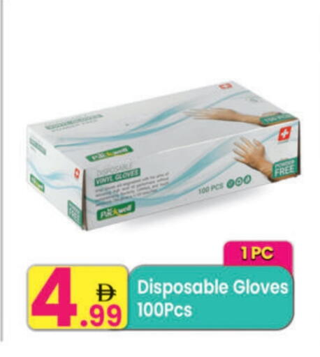 Gloves available at مركز كل يوم in الإمارات العربية المتحدة , الامارات - الشارقة / عجمان