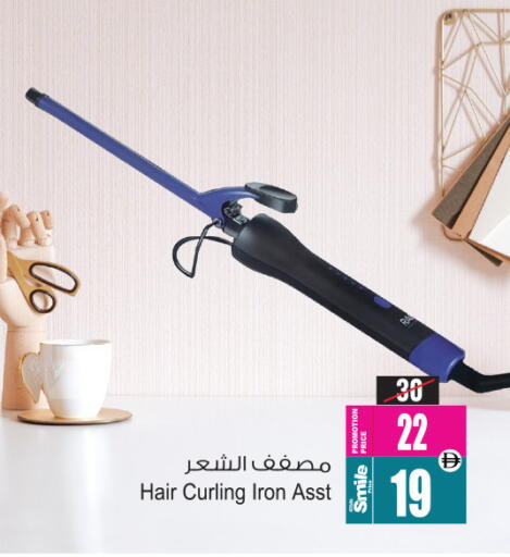 أجهزة العناية بالشعر available at أنصار مول in الإمارات العربية المتحدة , الامارات - الشارقة / عجمان