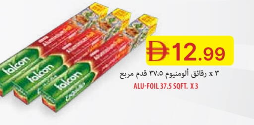 فالكون Aluminum Foil available at جمعية الامارات التعاونية in الإمارات العربية المتحدة , الامارات - دبي