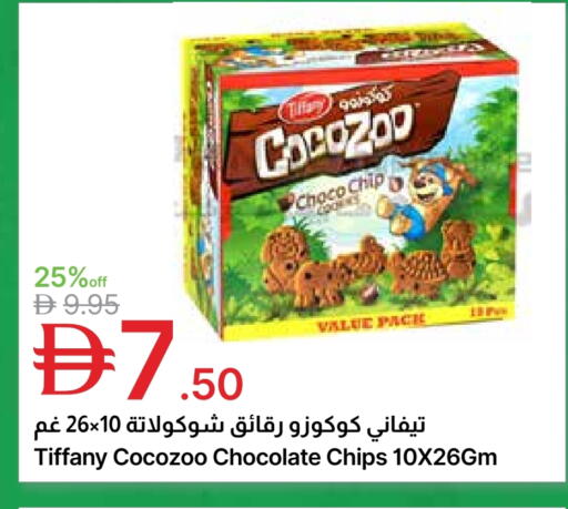 تيفاني available at جمعية الامارات التعاونية in الإمارات العربية المتحدة , الامارات - دبي