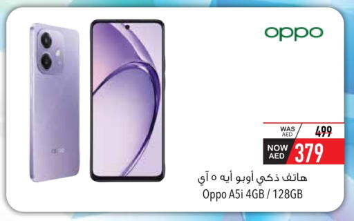 أوبو available at السفير ماركت in الإمارات العربية المتحدة , الامارات - ٱلْفُجَيْرَة‎
