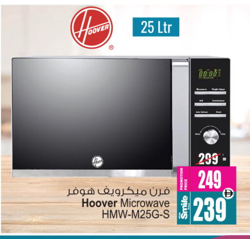 هوفر فرن الميكروويف available at أنصار مول in الإمارات العربية المتحدة , الامارات - الشارقة / عجمان