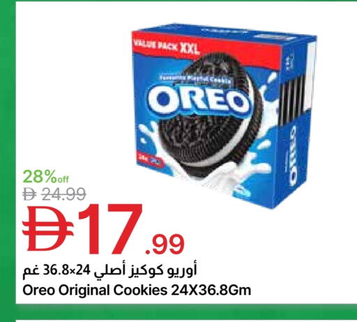 أوريو available at جمعية الامارات التعاونية in الإمارات العربية المتحدة , الامارات - دبي