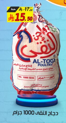 Frozen Whole Chicken available at Saudi Market Co. in KSA, Saudi Arabia, Saudi - Al Hasa