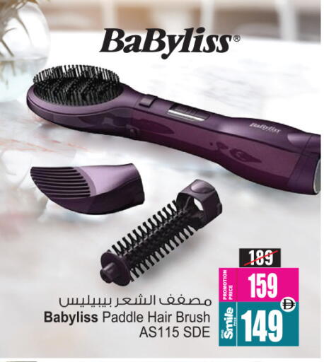 بابيليس أجهزة العناية بالشعر available at أنصار مول in الإمارات العربية المتحدة , الامارات - الشارقة / عجمان
