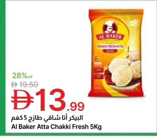 البيكر طحين القمح available at جمعية الامارات التعاونية in الإمارات العربية المتحدة , الامارات - دبي