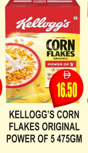 كيلوغز رقائق الذرة available at مجمع باتيل فريش in الإمارات العربية المتحدة , الامارات - دبي