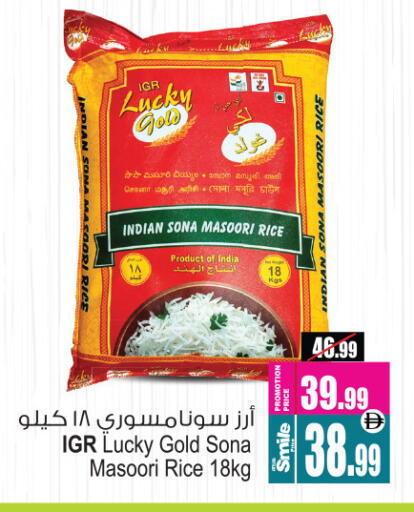 أرز ماسوري available at أنصار مول in الإمارات العربية المتحدة , الامارات - الشارقة / عجمان