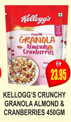 كيلوغز available at مجمع باتيل فريش in الإمارات العربية المتحدة , الامارات - دبي