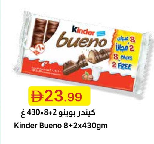 كيندر available at جمعية الامارات التعاونية in الإمارات العربية المتحدة , الامارات - دبي