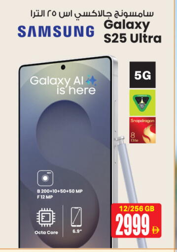 سامسونج S25 available at أنصار مول in الإمارات العربية المتحدة , الامارات - الشارقة / عجمان