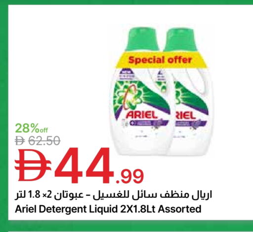 ARIEL Detergent available at Emirates Co-Operative Society in UAE - Dubai