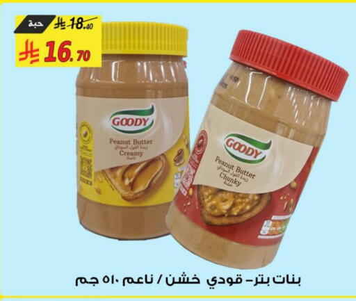 قودي  زبدة الفول السوداني available at شركة الأسواق السعودية in مملكة العربية السعودية, السعودية, سعودية - الأحساء‎