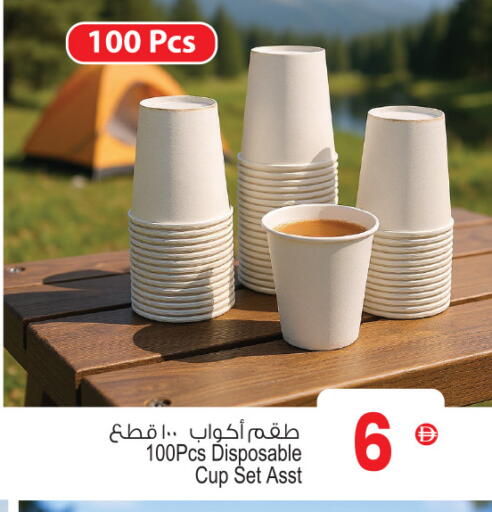 Cup available at أنصار مول in الإمارات العربية المتحدة , الامارات - الشارقة / عجمان