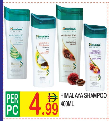 HIMALAYA Shampoo / Conditioner available at Dream Land in UAE - Dubai