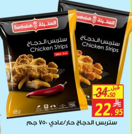 Chicken Strips available at Saudi Market Co. in KSA, Saudi Arabia, Saudi - Al Hasa