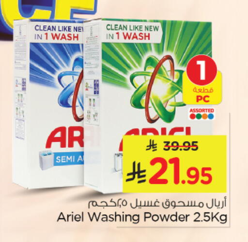 Detergent available at Nesto in KSA, Saudi Arabia, Saudi - Al Khobar