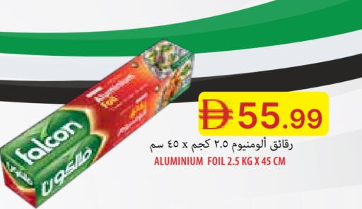 فالكون Aluminum Foil available at جمعية الامارات التعاونية in الإمارات العربية المتحدة , الامارات - دبي
