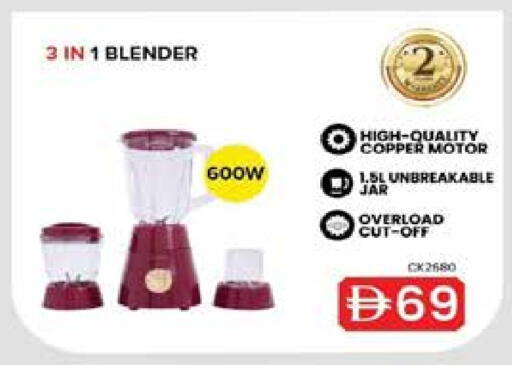 خلاط/مطحنة available at السفير ماركت in الإمارات العربية المتحدة , الامارات - أم القيوين‎