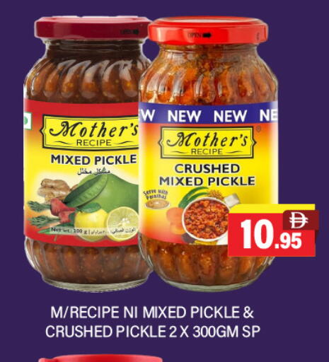 مخلل available at العديل سوبرماركت in الإمارات العربية المتحدة , الامارات - أبو ظبي