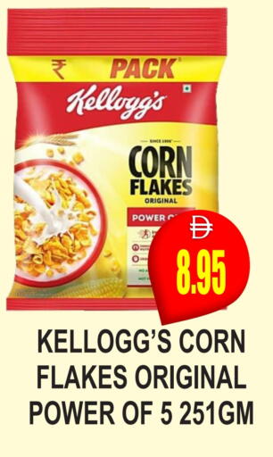 كيلوغز رقائق الذرة available at مجمع باتيل فريش in الإمارات العربية المتحدة , الامارات - دبي