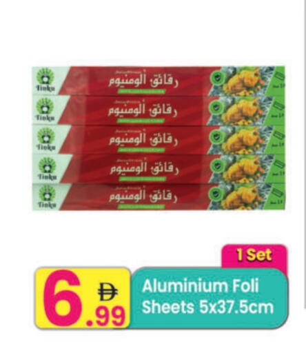 Aluminum Foil available at مركز كل يوم in الإمارات العربية المتحدة , الامارات - رَأْس ٱلْخَيْمَة