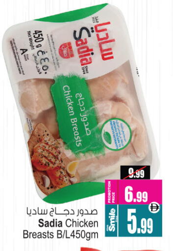 ساديا  صدور دجاج available at أنصار مول in الإمارات العربية المتحدة , الامارات - الشارقة / عجمان