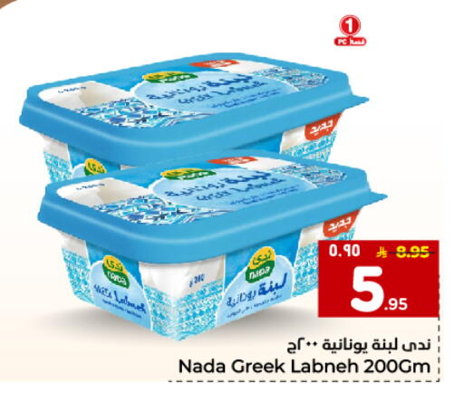 NADA Labneh available at Hyper Al Wafa in KSA, Saudi Arabia, Saudi - Al-Kharj