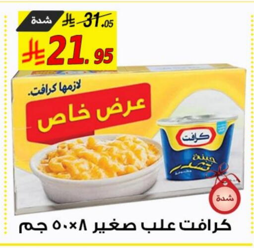 KRAFT available at Saudi Market Co. in KSA, Saudi Arabia, Saudi - Al Hasa