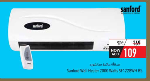 سانفورد دفاية available at السفير ماركت in الإمارات العربية المتحدة , الامارات - أم القيوين‎