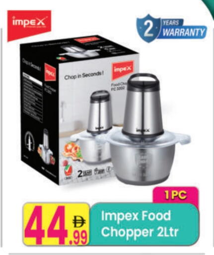 إمبيكس مفرمة available at مركز كل يوم in الإمارات العربية المتحدة , الامارات - الشارقة / عجمان