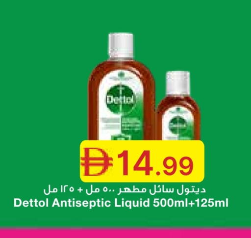 ديتول مطهر available at جمعية الامارات التعاونية in الإمارات العربية المتحدة , الامارات - دبي