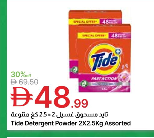 تايد منظف available at جمعية الامارات التعاونية in الإمارات العربية المتحدة , الامارات - دبي