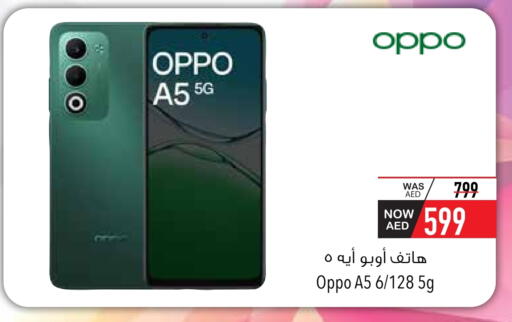 أوبو available at السفير ماركت in الإمارات العربية المتحدة , الامارات - ٱلْفُجَيْرَة‎