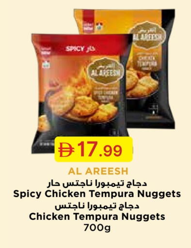 ناجتس الدجاج available at جمعية الامارات التعاونية in الإمارات العربية المتحدة , الامارات - دبي