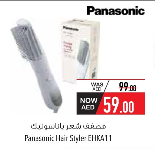 باناسونيك أجهزة العناية بالشعر available at السفير ماركت in الإمارات العربية المتحدة , الامارات - ٱلْعَيْن‎